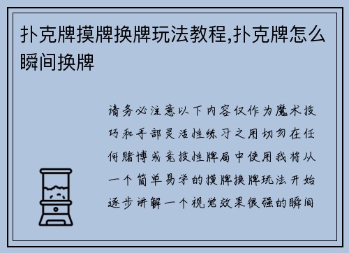 扑克牌摸牌换牌玩法教程,扑克牌怎么瞬间换牌