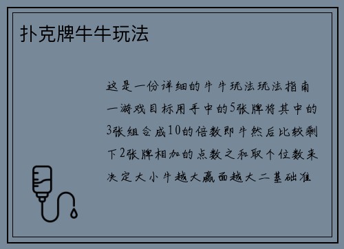 扑克牌牛牛玩法