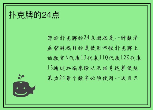 扑克牌的24点