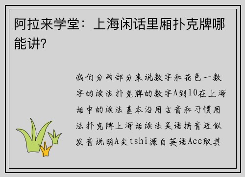 阿拉来学堂：上海闲话里厢扑克牌哪能讲？
