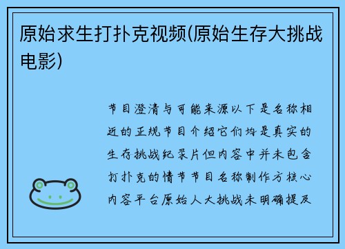原始求生打扑克视频(原始生存大挑战电影)
